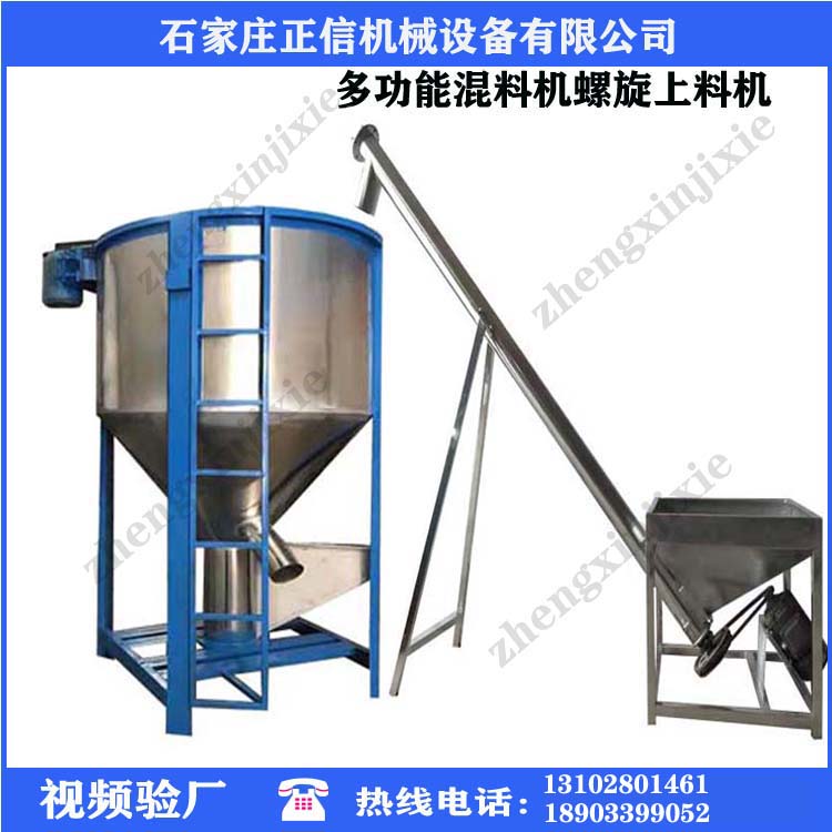 黑龙江不锈钢立式混料机厂家